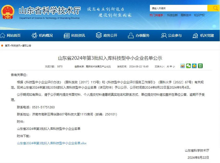 【喜報】泰安法蘭德環?？萍加邢薰緮M入庫科技型中小企業